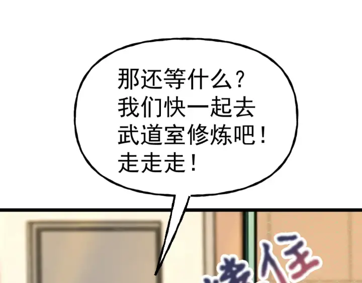《高武：登陆未来一万年》第205话 传播武学图97
