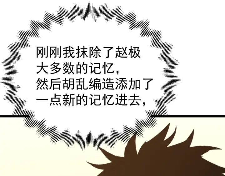 《高武：登陆未来一万年》第206话 那我呢？图103