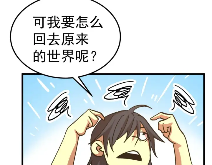 《高武：登陆未来一万年》第206话 那我呢？图132
