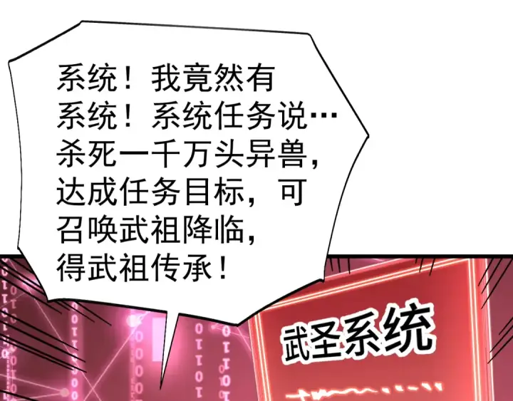 《高武：登陆未来一万年》第206话 那我呢？图134
