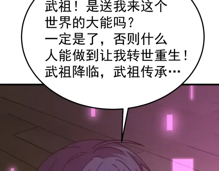 《高武：登陆未来一万年》第206话 那我呢？图137