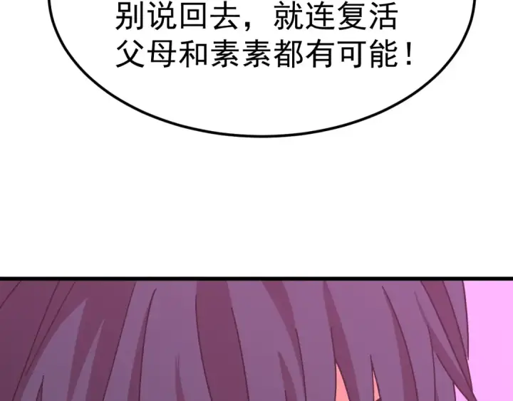 《高武：登陆未来一万年》第206话 那我呢？图140