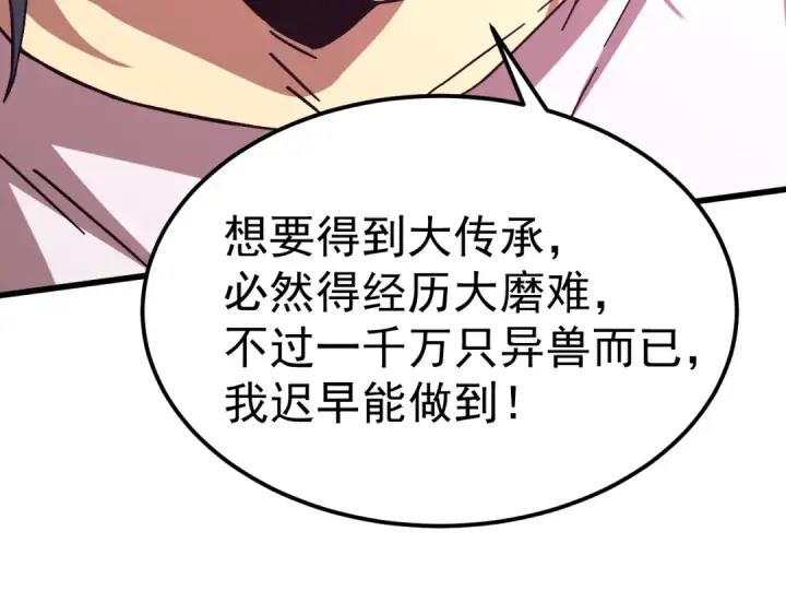 《高武：登陆未来一万年》第206话 那我呢？图142