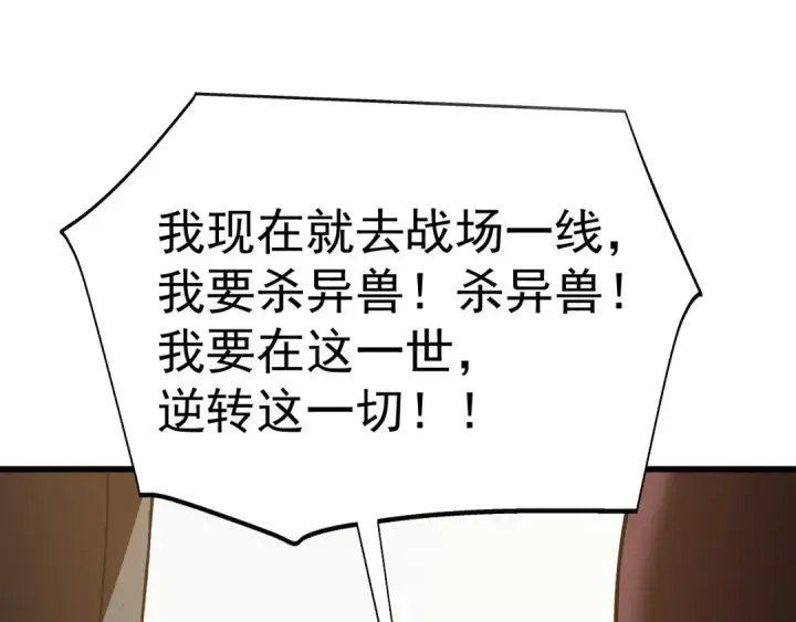 《高武：登陆未来一万年》第206话 那我呢？图143