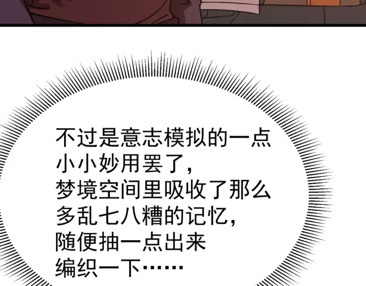 《高武：登陆未来一万年》第206话 那我呢？图149