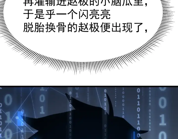 《高武：登陆未来一万年》第206话 那我呢？图153