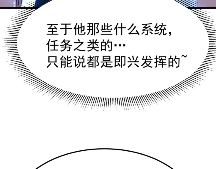 《高武：登陆未来一万年》第206话 那我呢？图156