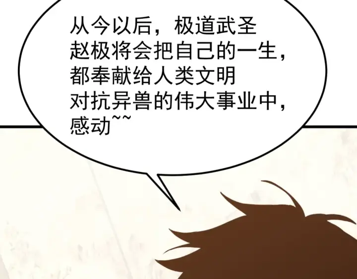 《高武：登陆未来一万年》第206话 那我呢？图157