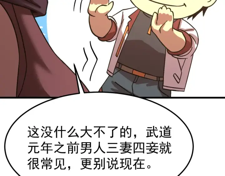 《高武：登陆未来一万年》第206话 那我呢？图178
