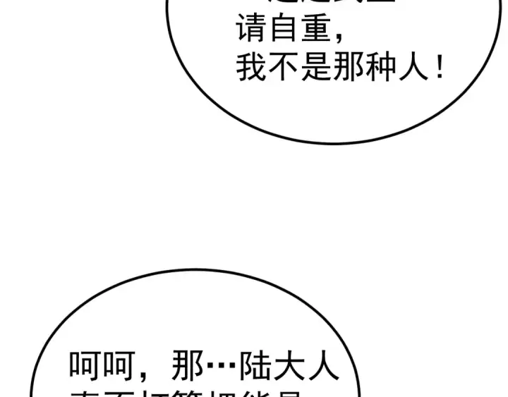 《高武：登陆未来一万年》第206话 那我呢？图196