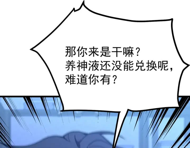 《高武：登陆未来一万年》第206话 那我呢？图23