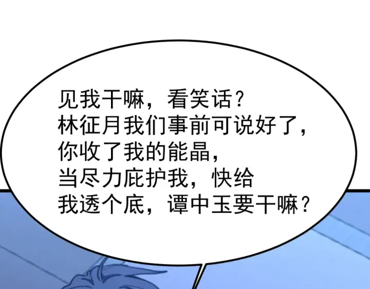 《高武：登陆未来一万年》第206话 那我呢？图31