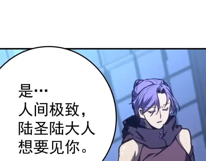 《高武：登陆未来一万年》第206话 那我呢？图43