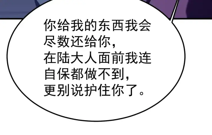 《高武：登陆未来一万年》第206话 那我呢？图62