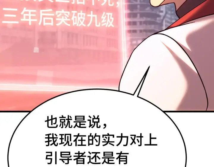 《高武：登陆未来一万年》第207话 地球糟糕了图129