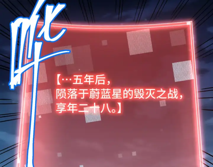 《高武：登陆未来一万年》第207话 地球糟糕了图138