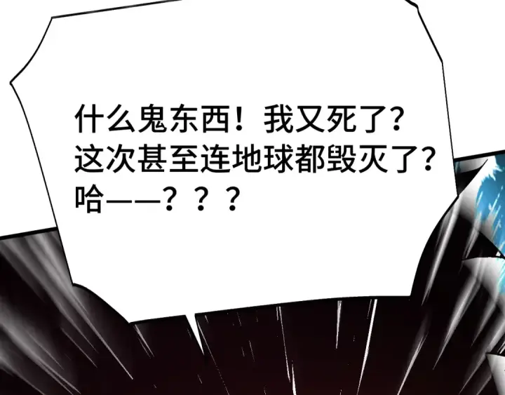 《高武：登陆未来一万年》第207话 地球糟糕了图141