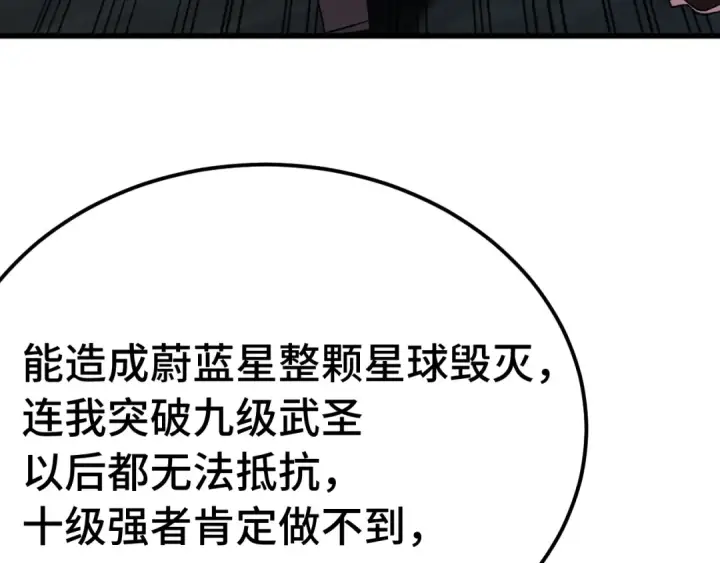 《高武：登陆未来一万年》第207话 地球糟糕了图147