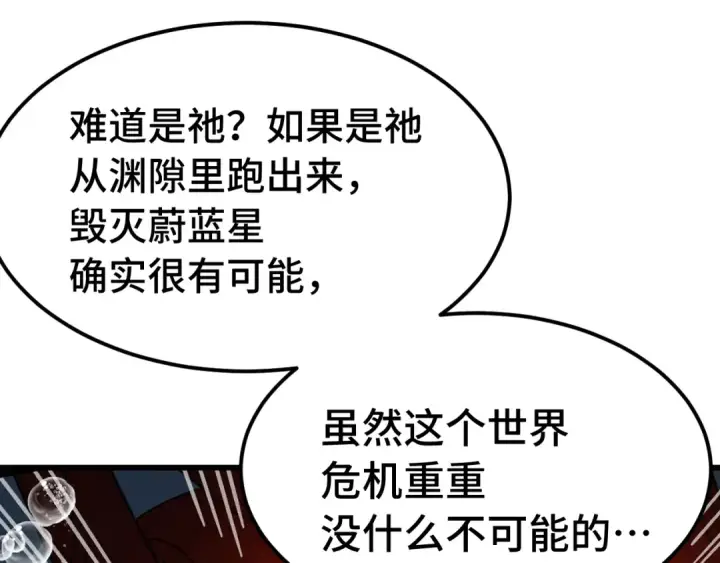 《高武：登陆未来一万年》第207话 地球糟糕了图155