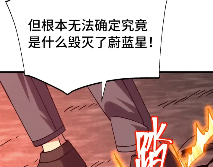 《高武：登陆未来一万年》第207话 地球糟糕了图158