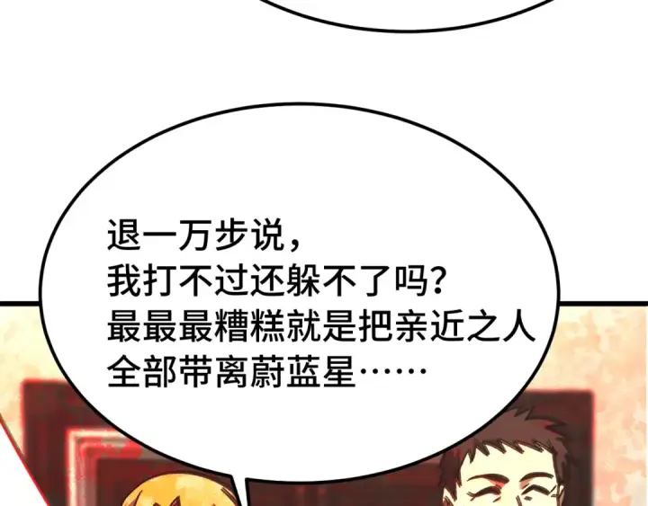 《高武：登陆未来一万年》第207话 地球糟糕了图169
