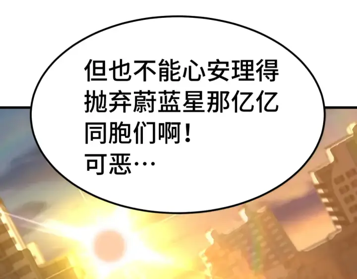 《高武：登陆未来一万年》第207话 地球糟糕了图174
