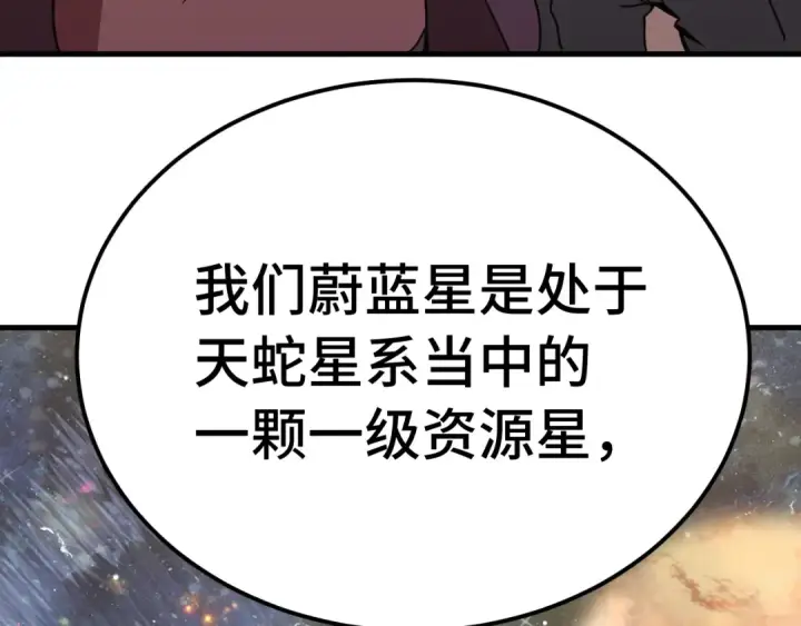 《高武：登陆未来一万年》第207话 地球糟糕了图22