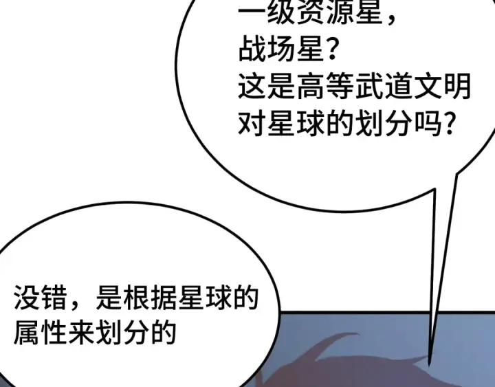《高武：登陆未来一万年》第207话 地球糟糕了图28