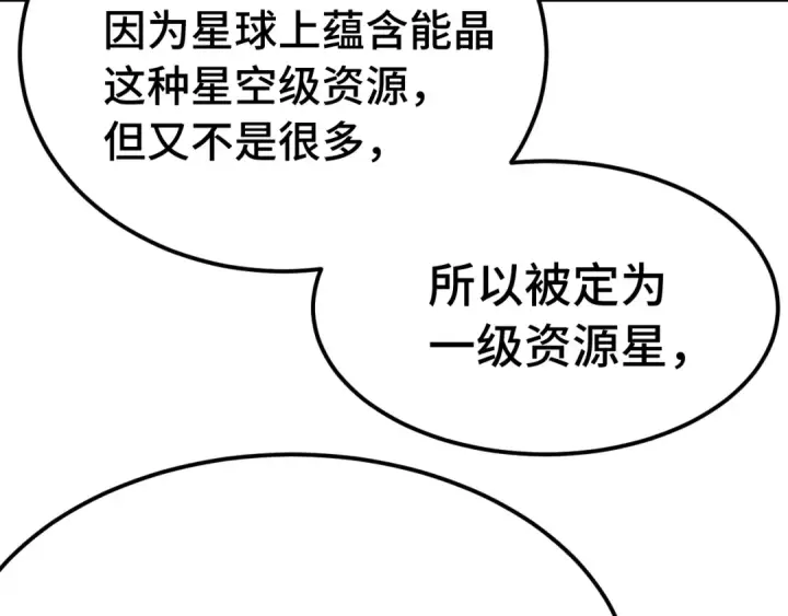 《高武：登陆未来一万年》第207话 地球糟糕了图31