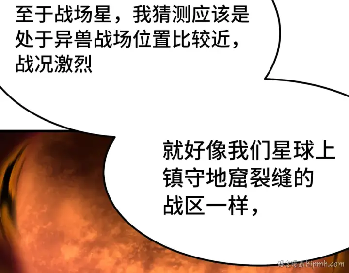 《高武：登陆未来一万年》第207话 地球糟糕了图32