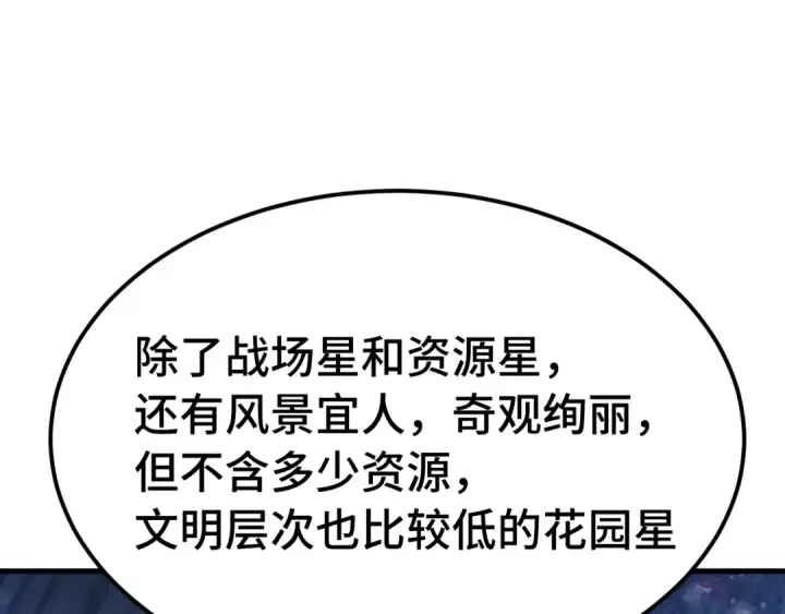 《高武：登陆未来一万年》第207话 地球糟糕了图35