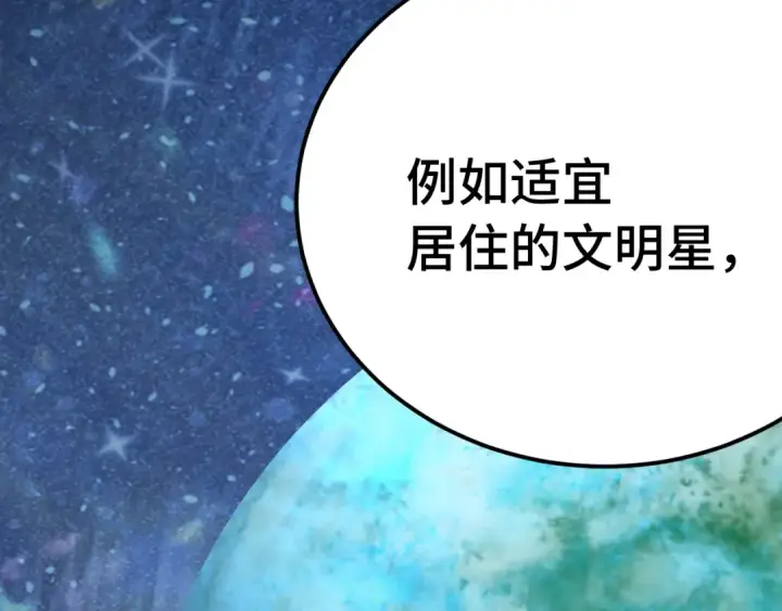 《高武：登陆未来一万年》第207话 地球糟糕了图37