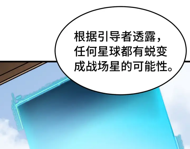《高武：登陆未来一万年》第207话 地球糟糕了图44