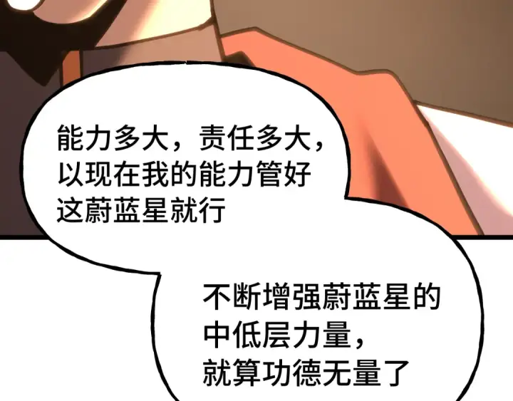 《高武：登陆未来一万年》第207话 地球糟糕了图63