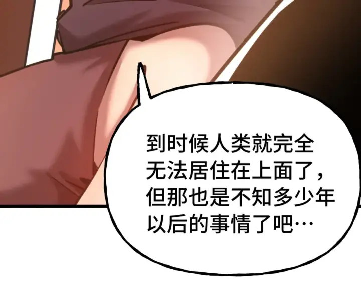 《高武：登陆未来一万年》第207话 地球糟糕了图66