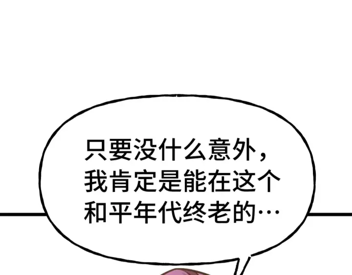 《高武：登陆未来一万年》第207话 地球糟糕了图67