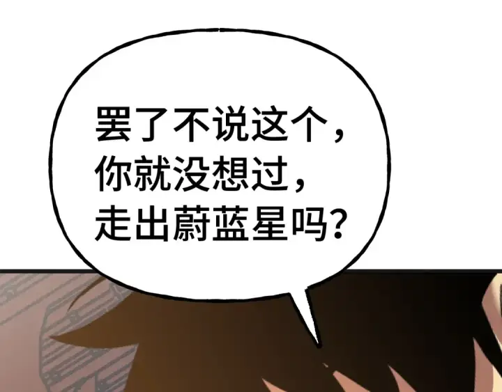 《高武：登陆未来一万年》第207话 地球糟糕了图77
