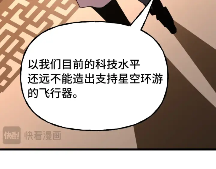 《高武：登陆未来一万年》第207话 地球糟糕了图91