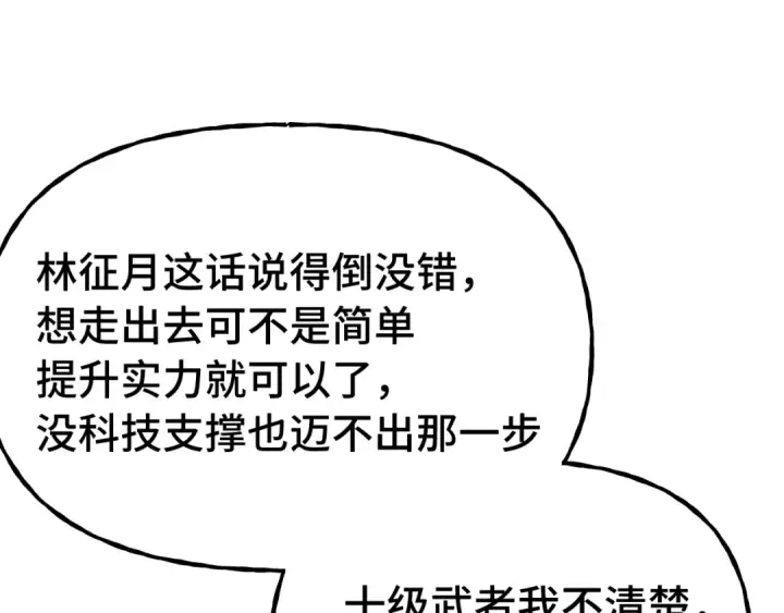 《高武：登陆未来一万年》第207话 地球糟糕了图92