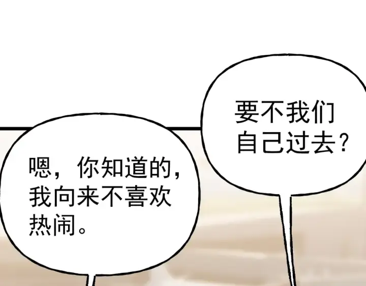 《高武：登陆未来一万年》第208话 何人造谣！图101