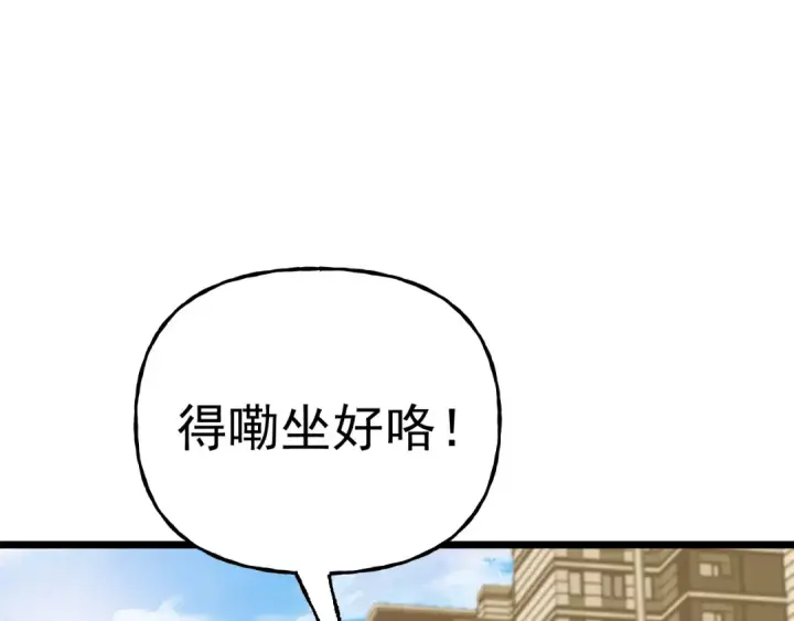 《高武：登陆未来一万年》第208话 何人造谣！图119