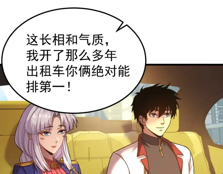 《高武：登陆未来一万年》第208话 何人造谣！图125