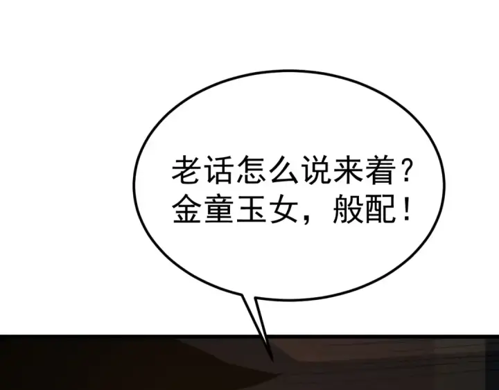 《高武：登陆未来一万年》第208话 何人造谣！图127
