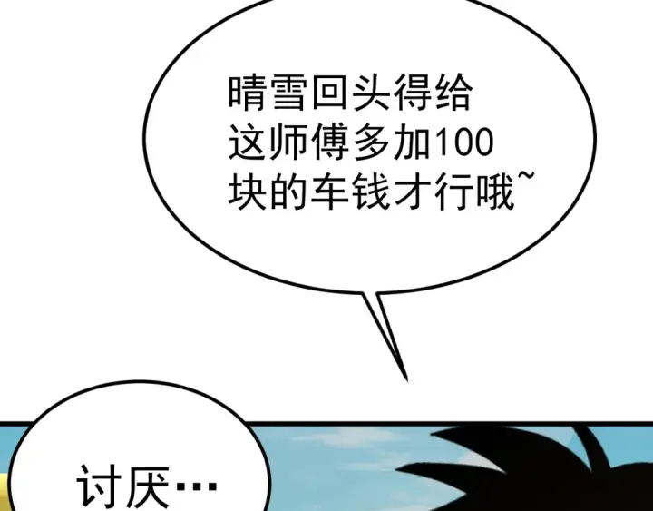 《高武：登陆未来一万年》第208话 何人造谣！图130