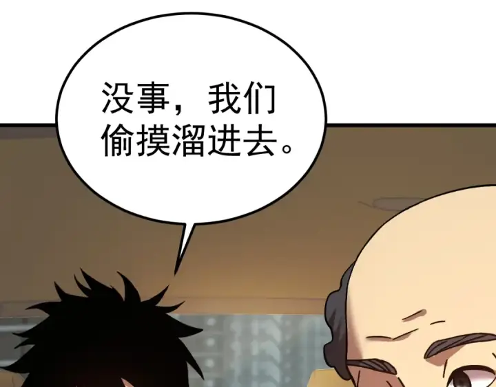 《高武：登陆未来一万年》第208话 何人造谣！图139