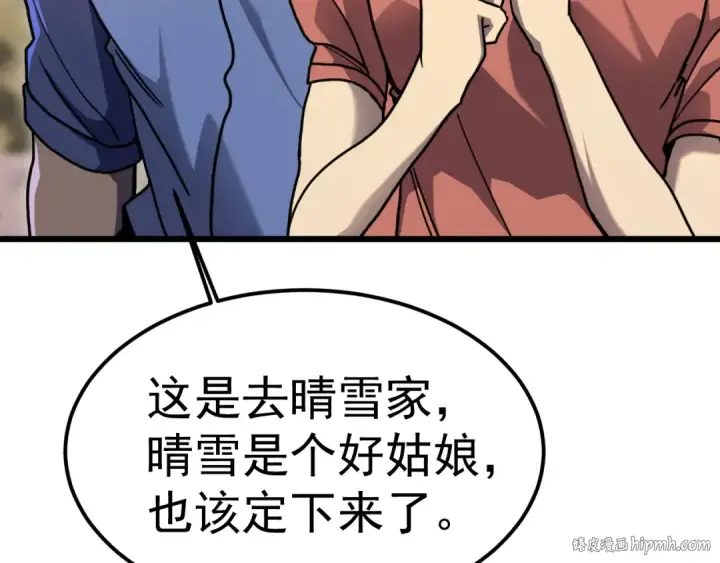 《高武：登陆未来一万年》第208话 何人造谣！图16