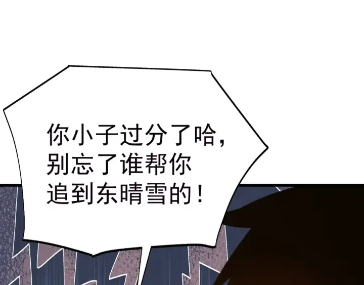 《高武：登陆未来一万年》第208话 何人造谣！图165
