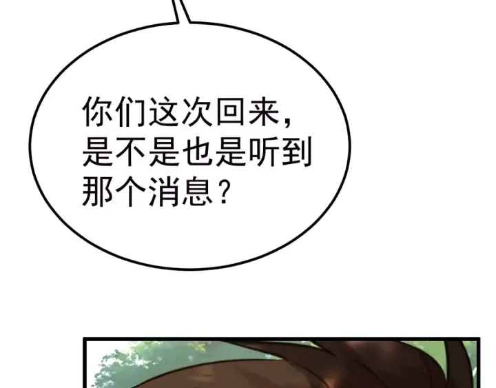 《高武：登陆未来一万年》第208话 何人造谣！图171