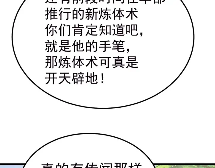 《高武：登陆未来一万年》第208话 何人造谣！图177