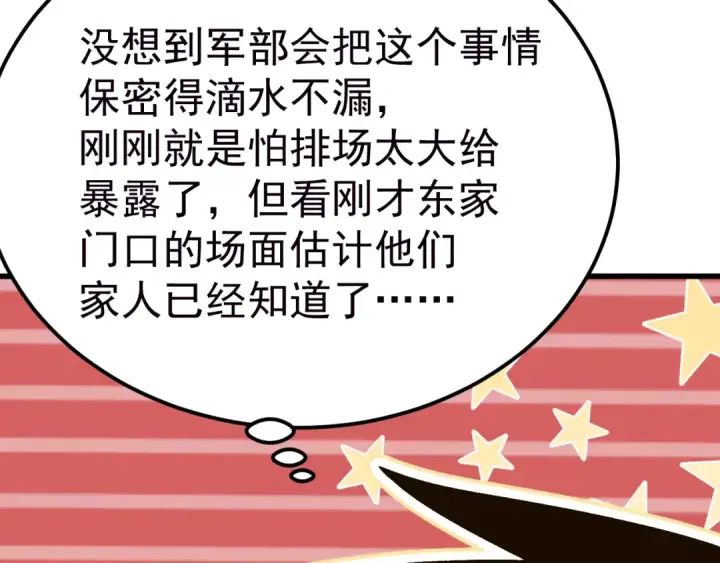 《高武：登陆未来一万年》第208话 何人造谣！图181